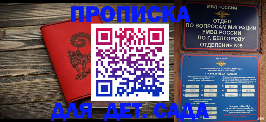 прописка для военкомата в Миассе