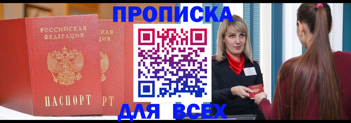 временная регистрация недорого в Миассе